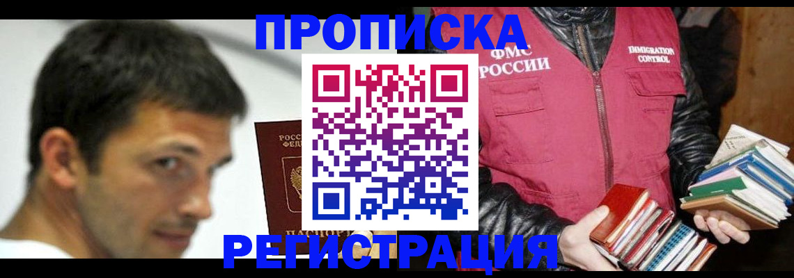 прописка для военкомата в Новомосковске