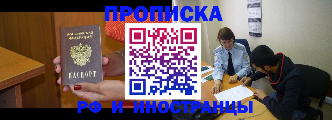 прописка регистрация в Новомосковске