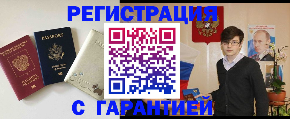 регистрация в Новомосковске