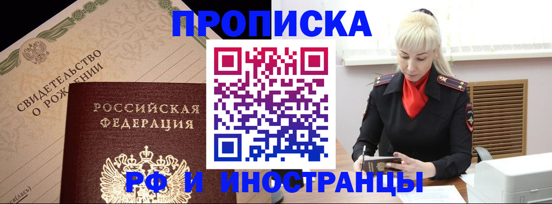 прописка штамп в Новомосковске